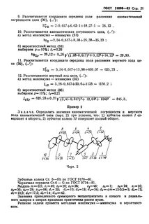 Методы расчета точности