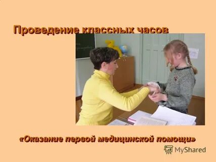 Провели классный час