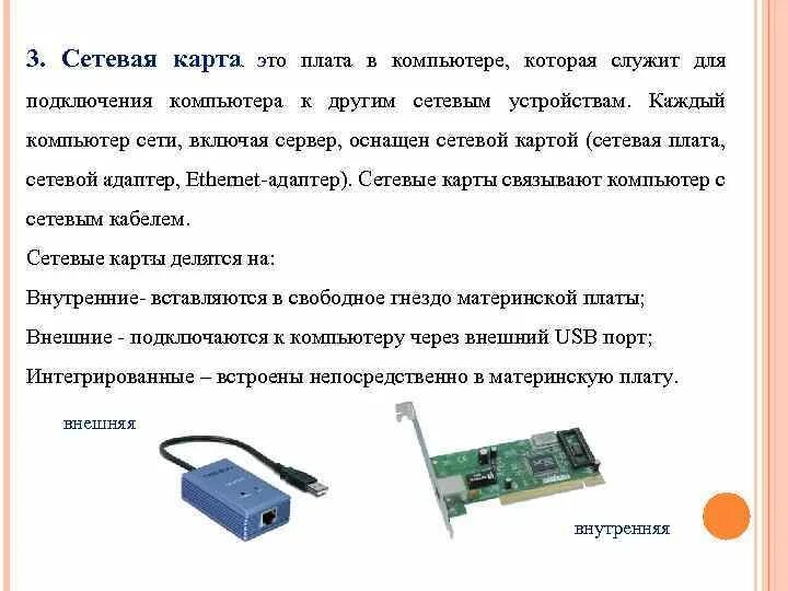 Сетевой адаптер подключения по локальной. Схема подключения сетевой платы. Как подключить сетевой адаптер. Сетевая карта. Сетевая карта ПК.