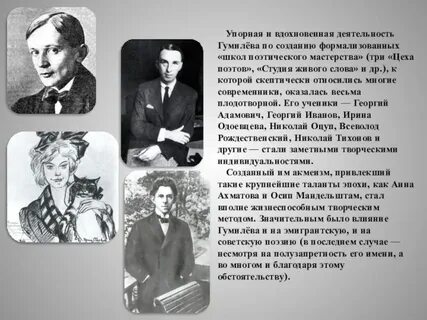 Идеи гумилева