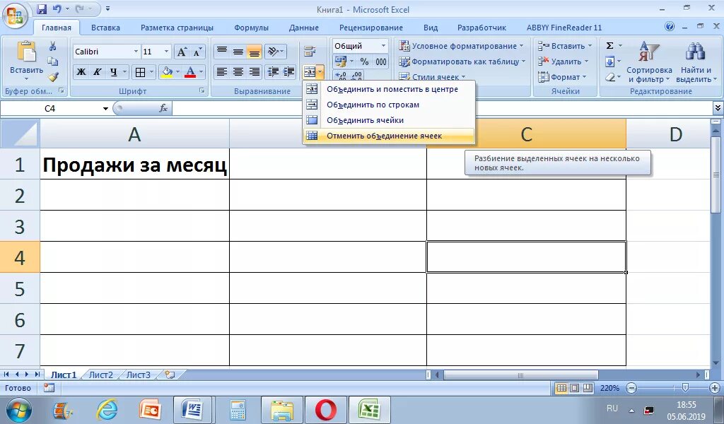 Как в экселе ячейку разделить на 2 по горизонтали. Как разделить ячейку в экселе. Как разделить ячейку в excel. Разделить ячейку в таблице excel.