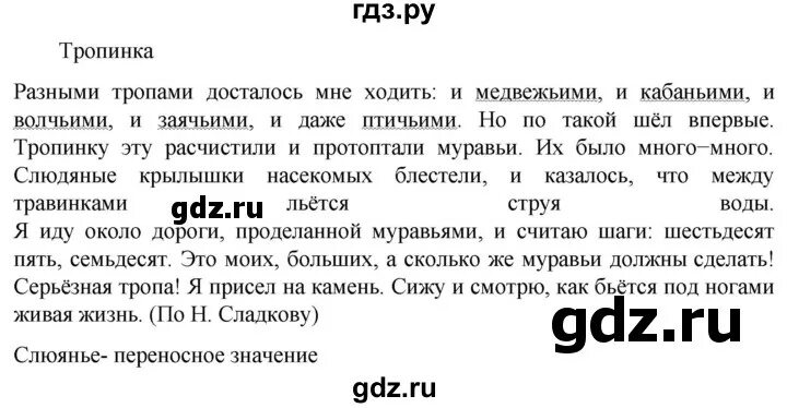 Русский язык 7 класс упражнение 455. Вставьте пропущенные буквы в слова из народных потешек. Рус яз 6 класс ладыженская 455. Русский язык 6 класс ладыженская упражнение 455. Русский язык номер 455 ладыженская 5 класс.