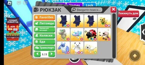 Читы на адопт ми