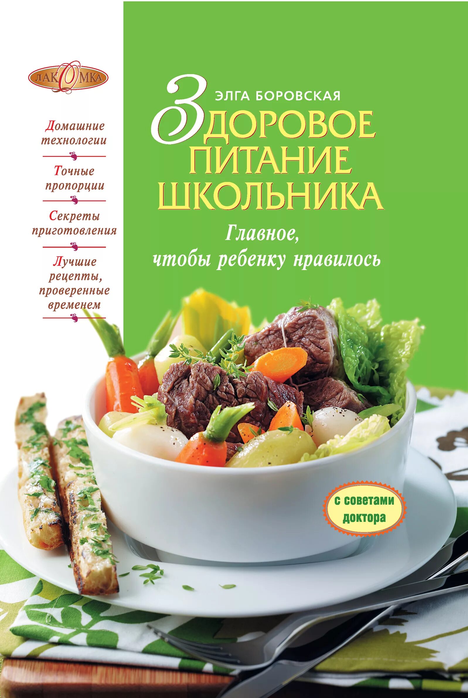 Книга рецептов диеты. Книга про питание. Книги по здоровому питанию. Книга рецептов правильного питания для детей. Книги о здоровом питании для школьников.