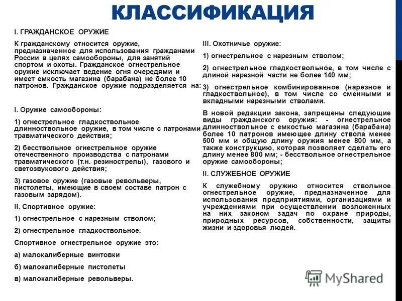 Ст 3 об оружии