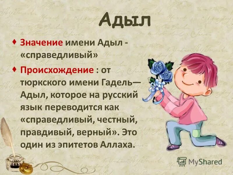 Ай значение. Значение имени. что обозначает имя. что обозначают имена людей. характеристика имени.