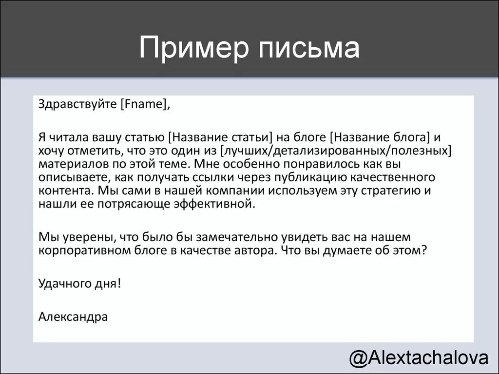 Пример письма. Образец письма. Письмо образцы и примеры. Образец письма образец.