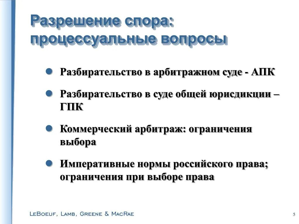 Как разрешить спор детей. Процессуальные вопросы это. Разрешение спора. Процессуальные вопросы примеры.