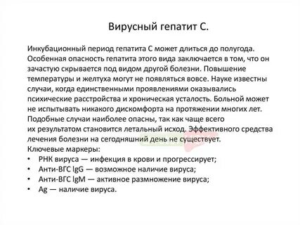 Периоды вирусного гепатита