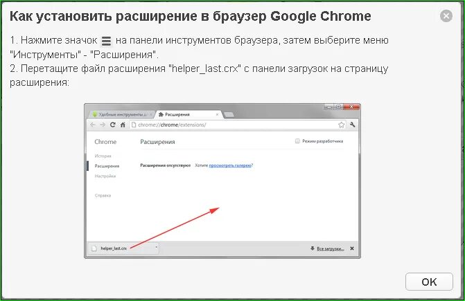 Как в хром установить расширение. Расширения для Google Chrome. Расширение для браузера. Как установить расширение в браузере.