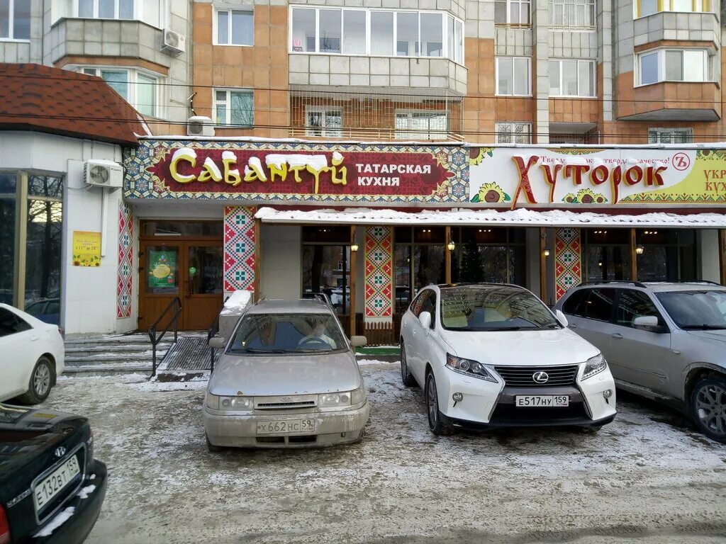 Ул сибирская 52. Хуторок, пермь, сибирская улица, 52. хуторок пермь сибирская 52. ресторан хуторок пермь. сабантуй пермь ресторан.