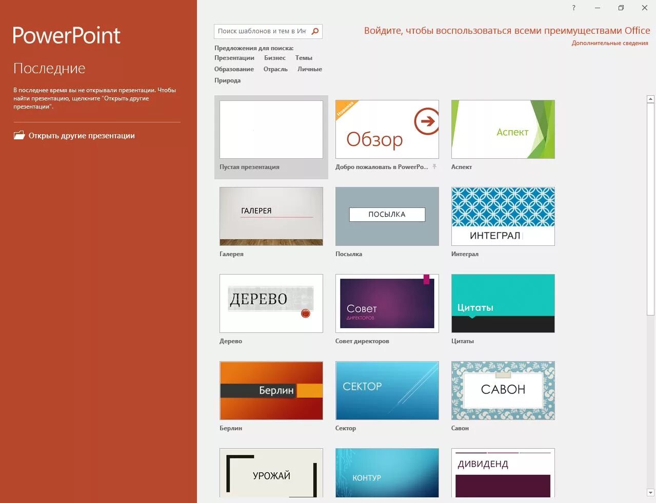 Майкрософт повер поинт виндовс 10. Актуальная версия powerpoint. повер поинт 2019. powerpoint последняя версия. microsoft powerpoint интерфейс.