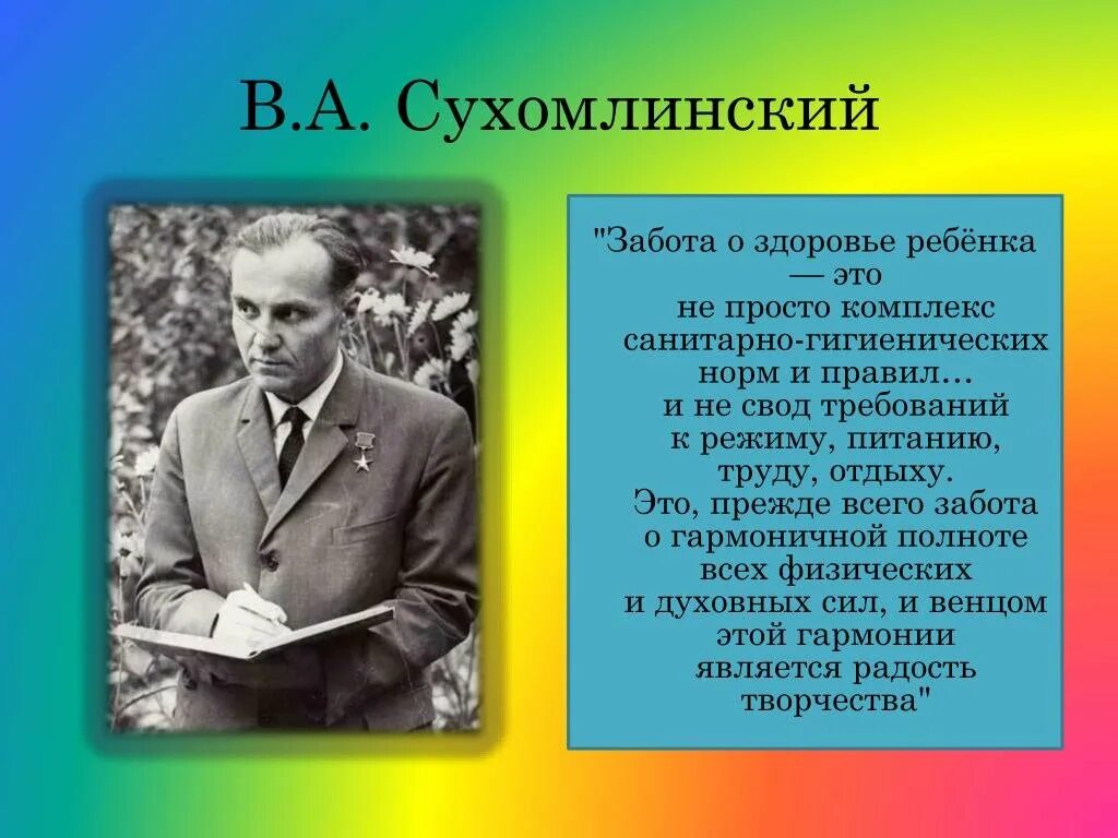 Технологии сухомлинского. Высказывания Сухомлинского. Сухомлинский с детьми. Выдающийся педагог Сухомлинский. Сухомлинский о воспитании детей.