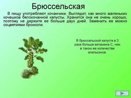 При употреблении в пищу этого овоща