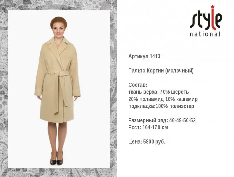 Какой должен быть состав пальто. Идеальное пальто. Пальто женское состав материала. Верхняя одежда для фигуры прямоугольник. Какой должен быть состав пальто.