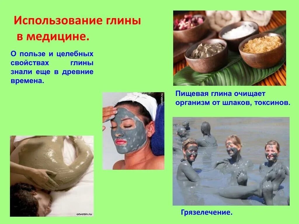 Использование глины. Применение глины. глина в медицине. полезные ископаемые в медицине что используют. глина в медицине и косметологии.