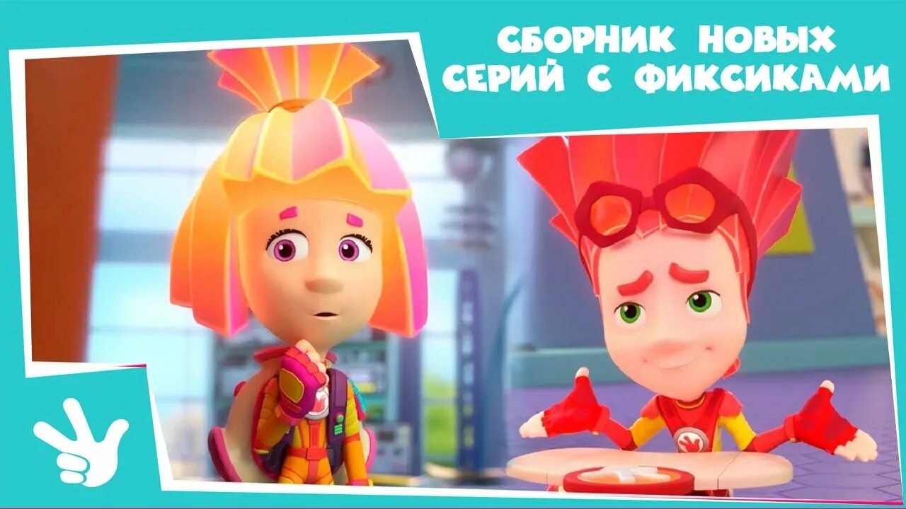 Фиксики новенькие батут. Фиксики новые. Фиксики стс. Фиксики батут. Фиксики батут.