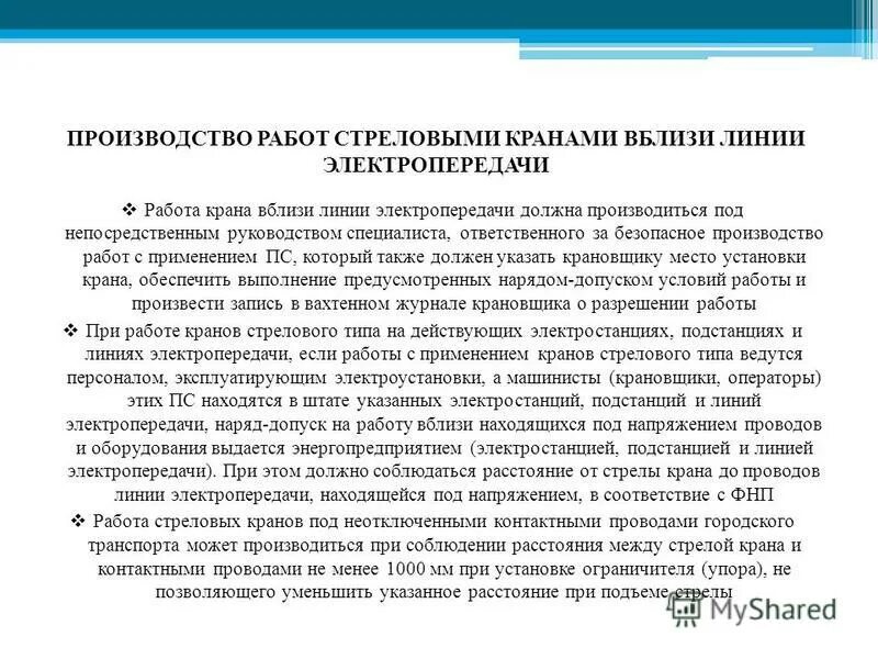 Лицо ответственное за краны