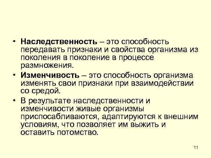 Наследственность это способность. Генетическая предрасположенность. Наследуемость признаков. Наследственность это способность организма сохранять признаки.