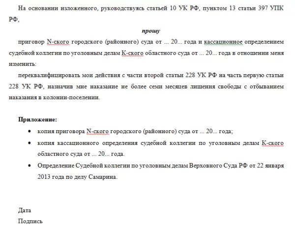 Ходатайство о смягчении наказания. Форма ходатайство о смягчении наказания по уголовному делу. Ходатайство в суд о смягчении наказания. Ходатайство от соседей в суд о смягчении наказания. Ходатайство от матери в суд о смягчении наказания образец.