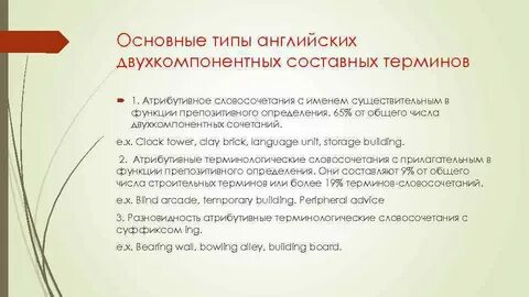 Способы образования терминов