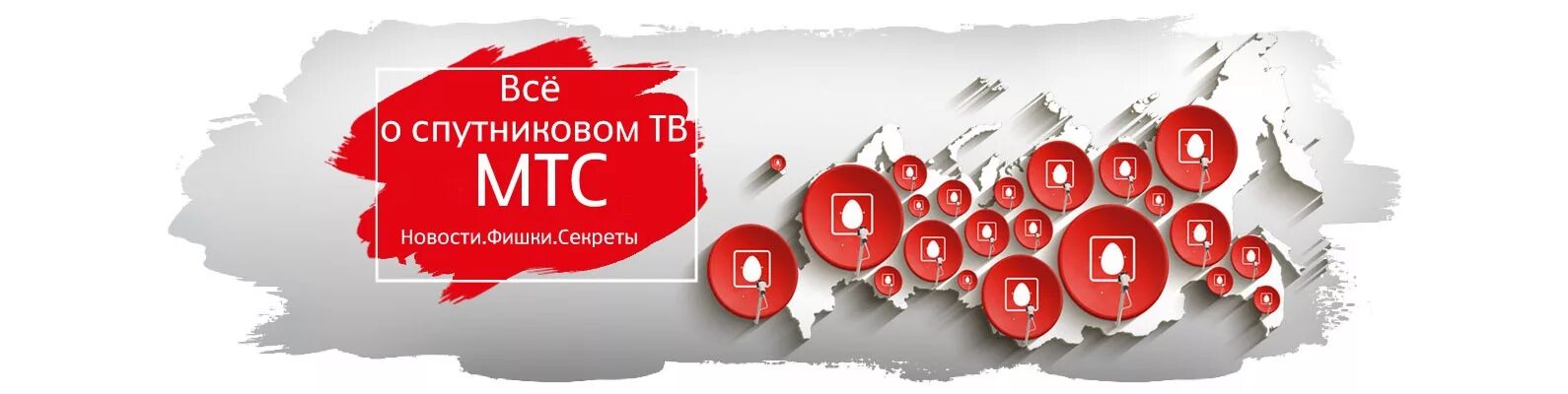 Мтс оператор спутников тв. Мтс спутниковое тв логотип. мтс ств лого. абоненты спутникового тв вк. ств мтс png.