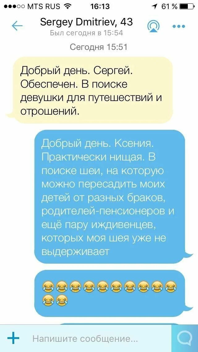 Начало переписки на сайте знакомств. Переписка на сайте згакомст. Смешные переписки. Смешные сообщения. Смс девушке познакомиться.