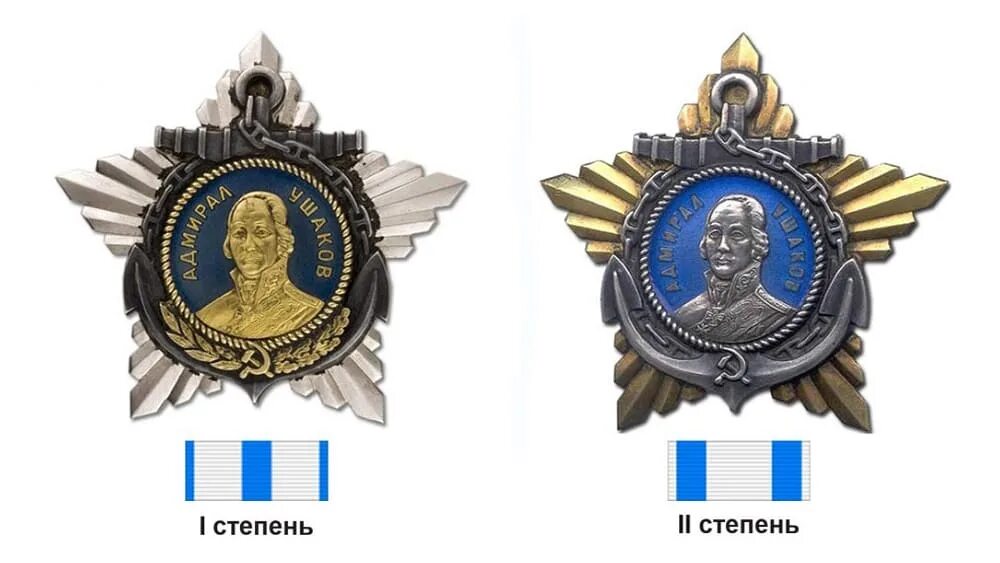 Орден адмирал ушаков в каком году учрежден