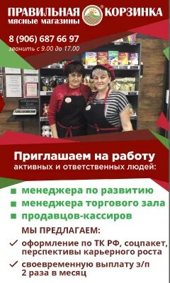 Работа воронеж продавец левый. Правильная корзино магазин. правильная корзинка фото магазина. форма сотрудника мясного магазина. свежие вакансии продавца в воронеже.