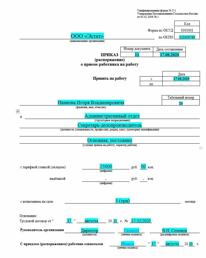 Типовые распоряжения. Распоряжение о приеме работника на работу образец. Пример приказа распоряжения о приеме на работу. Пример шаблона приказа о приеме на работу. Пример заполнения приказа на принятие на работу.