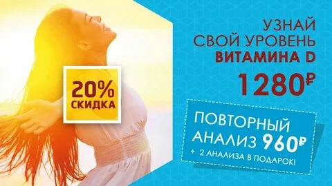 Анализ на витамин д инвитро москва