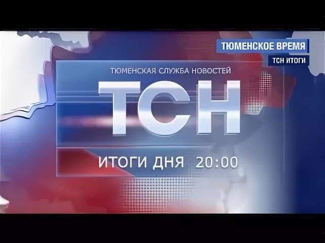 На каком канале тюменское время. Тюменское время реклама.