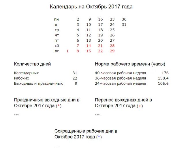 Норма рабочих часов октябрь