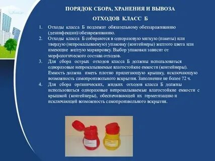 Тест по сбору медицинских отходов