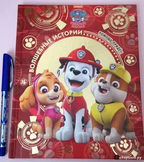 Щенячий патруль читаем