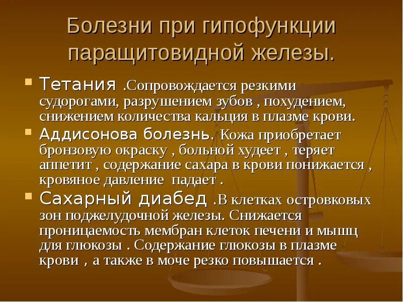 Заболевания околощитовидных желез. Гипофукния паращитовиных желех. Гипофункция паращитовидной железы. Болезни при патологии паращитовидной железы. Болезнь развивается в результате