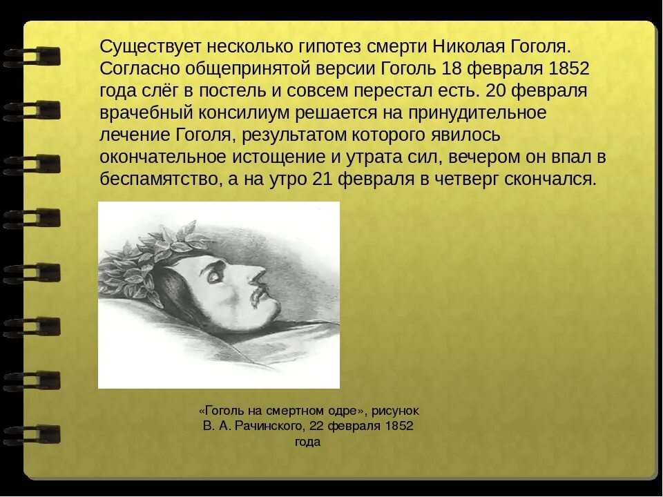 Гипотезы о смерти Николая Гоголя. Смерть Гоголя кратко. Кто унаследовал пушкинские часы после смерти гоголя