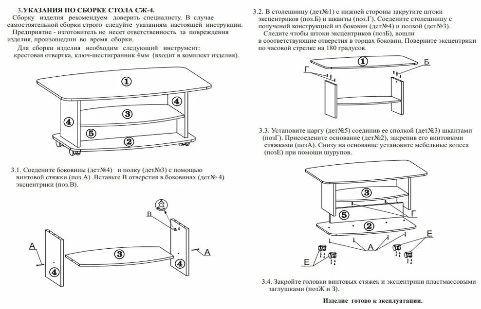 Сборка стола 5. Журнальный столик СЖ-5 чертеж. Стол журнальный СЖ 4 схема сборки. Журнальный столик премиум СЖ-4 инструктах по сборке. Стол журнальный СЖ-00 Березка схема сборки.