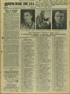 Красная звезда 1941 год