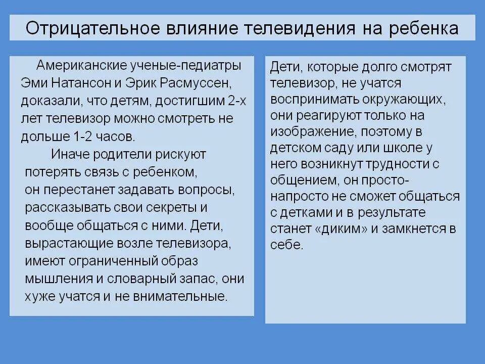 Позитивное влияние сми на ребенка примеры. Отрицательное влияние телевидения на человека. Негативное влияние телевизора на человека. Положительное влияние телевидения на человека. Негативное влияние СМИ на детей.