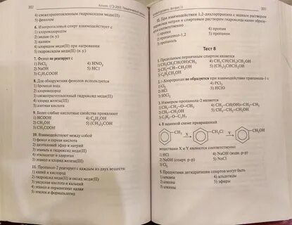 Тест по фенолам