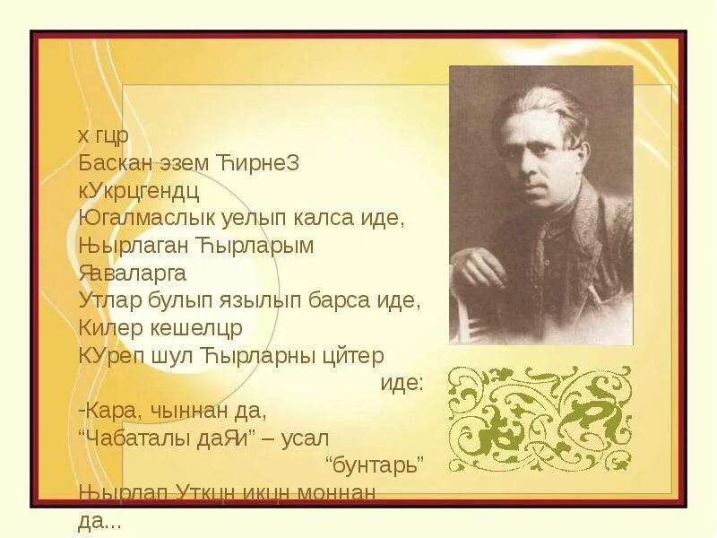 Как переводится такташ. Хади такташ биография. хади такташ стихи. стихи хади такташа на русском языке. һ такташ презентация.
