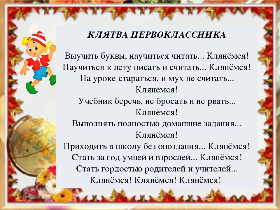 Клятва детей на выпускном в детском саду. Клятва родителей первоклассников. Клятва первоклассника на посвящение. Клятва родителей первоклассников. Клятва родителей.