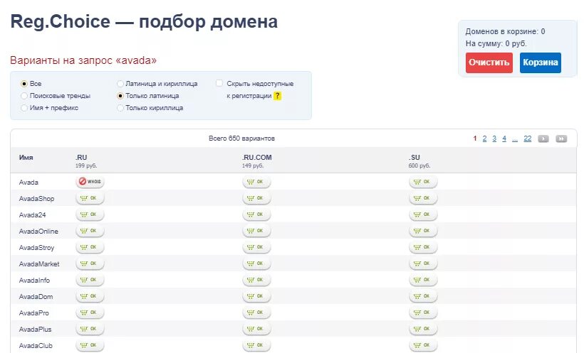 Подобрать доменное имя. Название домена подобрать. варианты доменов. подбор имени домена.