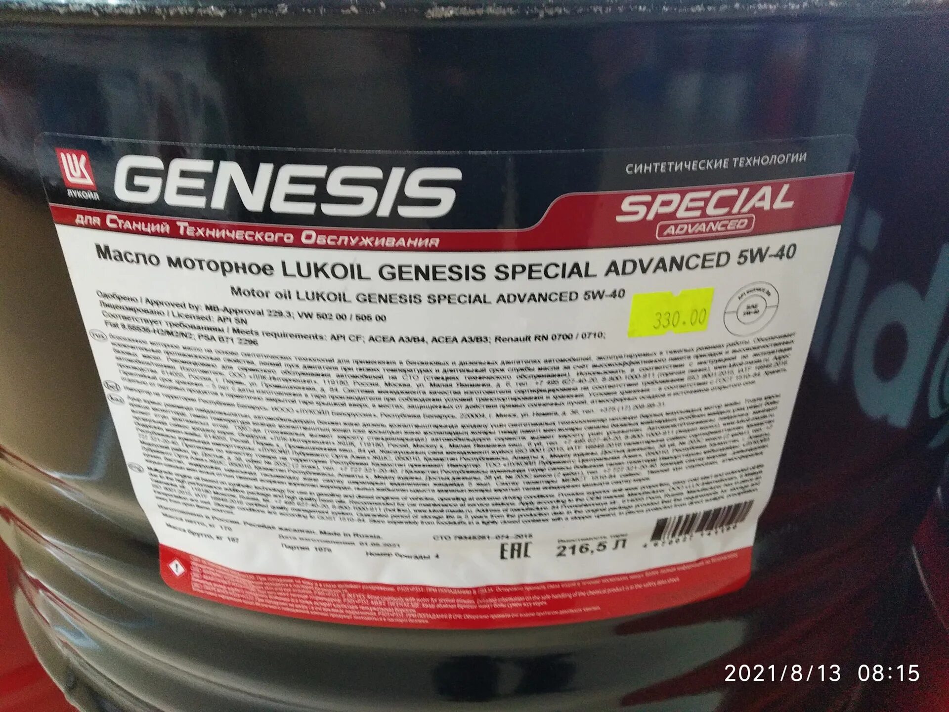 Special advanced 5w 40. Genesis special 5w-40. lukoil genesis special advanced 5w-40. genesis special advanced 5w-40. лукойл дженезис специал 5w-40.