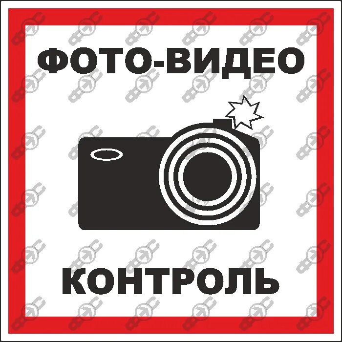 Знак фото видеоконтроль В ПДД появился новый дорожный знак для обозначения камер ГТРК Чувашия