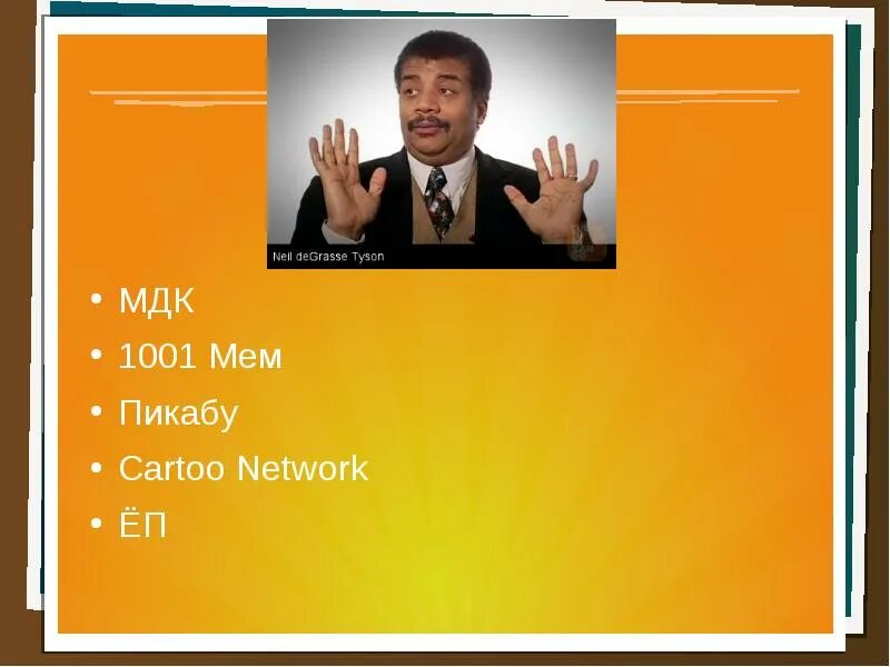 Скачать презентацию мемов 2025 читаем мою презентацию, Мем Синицын Рисовач .Ру
