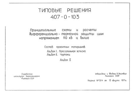 Альбом типовых решений