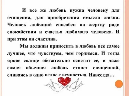 Любовь в жизни человека произведения
