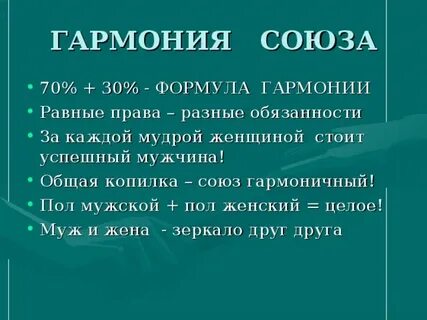 Каким вы представляете гармоничный семейный союз сочинение